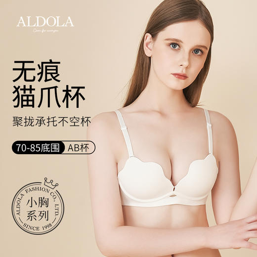 雅黛俪光面无痕猫爪杯聚拢文胸女简约舒适透气无感支撑无钢圈内衣 商品图0