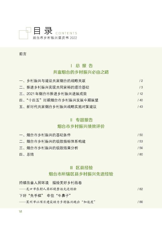 烟台市乡村振兴蓝皮书2022【中国农业出版社官方正版】 商品图1