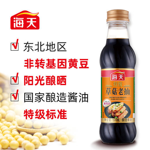 海天特级草菇老抽500ml 【BC】【QC】 商品图1