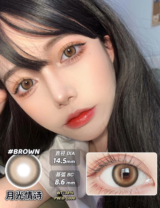 【新】14.5复古颜料/月光情诗棕/软糖涂鸦/记忆唱片/漫画黑糖.年抛美瞳 商品图1