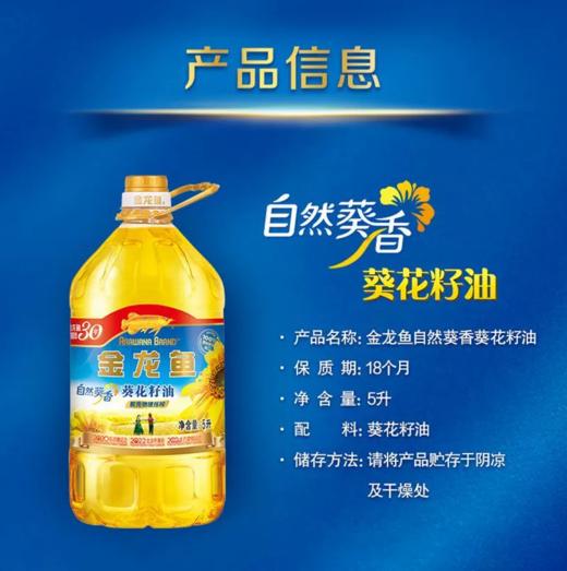 金龙鱼自然葵香葵花籽油5L食用油 进口原料压榨葵油 【BC】【QC】 商品图3