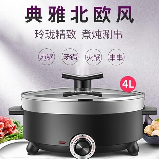 【直发】苏泊尔（SUPOR）电火锅4L H28YK12 商品图0