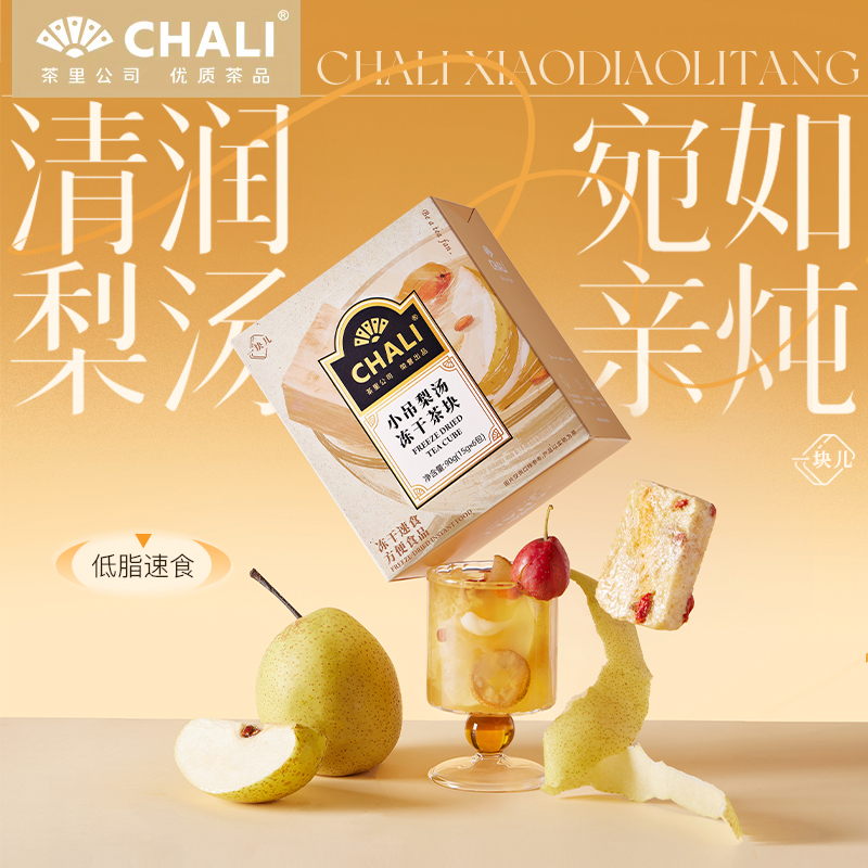 【爆款回归】CHALI一块儿小吊梨汤冻干茶块（15g×6包） 秋冬滋补佳品