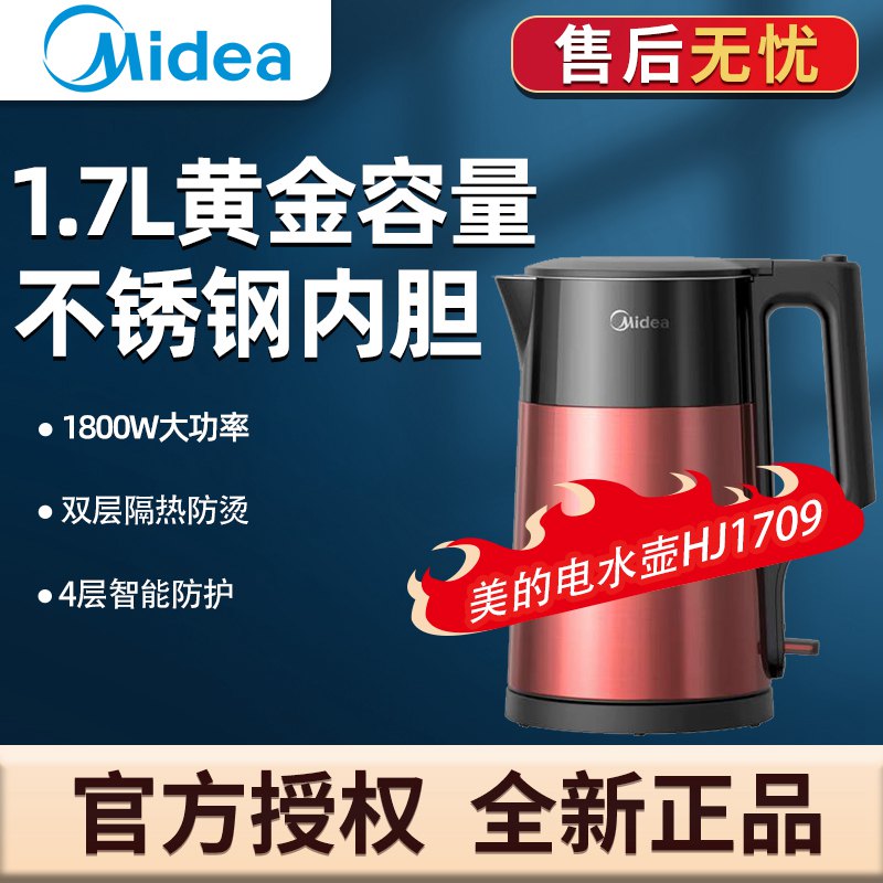 美的（Midea）电水壶热水壶电热水壶316L不锈钢水壶全钢开水壶暖水壶烧水壶智能断电MK-HJ1709