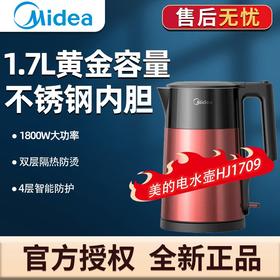 美的（Midea）电水壶热水壶电热水壶316L不锈钢水壶全钢开水壶暖水壶烧水壶智能断电MK-HJ1709