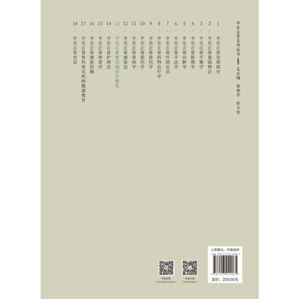 平乐正骨常见病诊疗规范【杜天信 高书图 程春生 】 商品图3