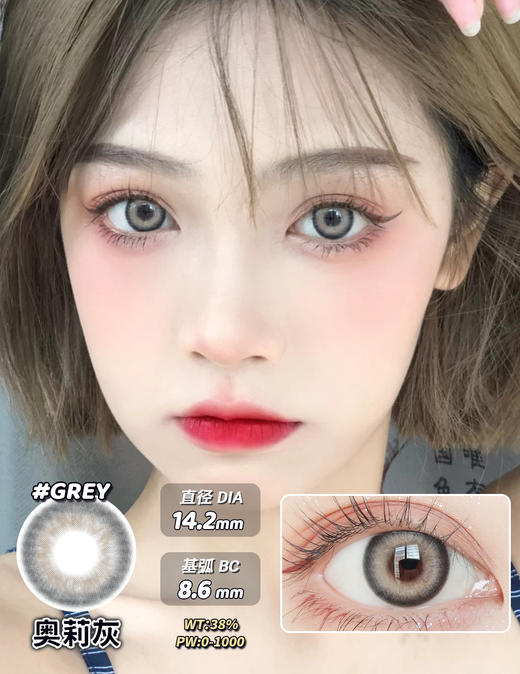 【新】14.2淡水琥珀/盐橘蛋黄灰/清纯哲学/酒酿桃叽棕/葡萄浆蓝.年抛美瞳 商品图0