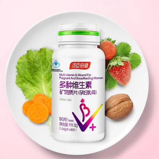 【618会员提前购】汤臣倍健 孕妇专用多种维生素 孕期哺乳期 商品图2