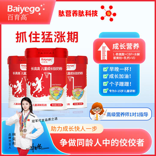 百育高 长高高儿童成长肽奶粉800g 商品图1