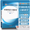 【出版社直销】中西医结合口腔科学（全国中医药行业高等教育十三五创新教材）供五年制中西医临床医学专业用谭劲中国中医药出版社 商品缩略图2