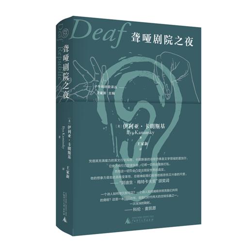 特展书单丨聋哑剧院之夜 商品图0