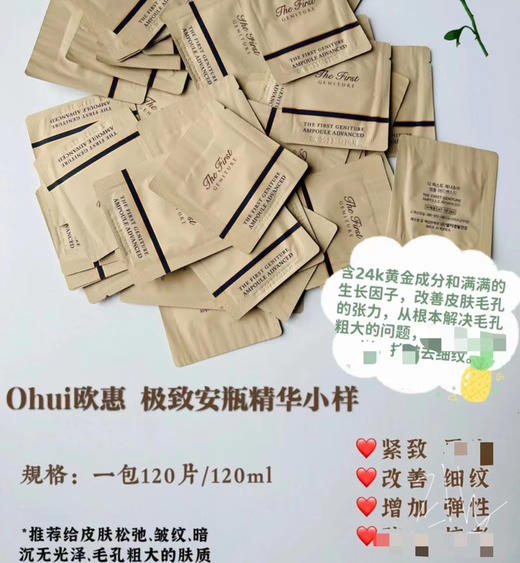 包邮ohui极致干细胞安瓶 小样 人人打call的断货狂魔 商品图0