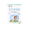 2025秋｜鸿优字帖｜写字课课练｜小学、初中上册｜人教（蒙纸） 商品缩略图0