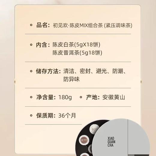 小罐茶初见欢陈皮普洱白茶/180g 商品图1