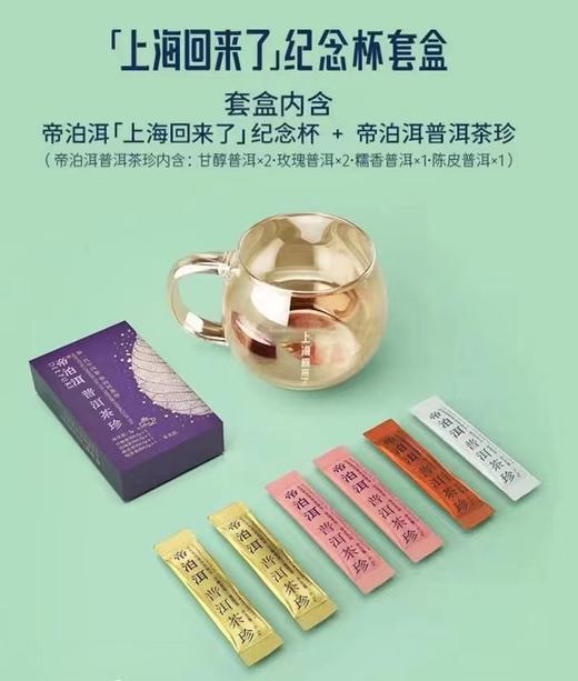 帝泊洱60支普洱茶珍礼盒【每盒加赠一份敬上海茶杯套装】 商品图1