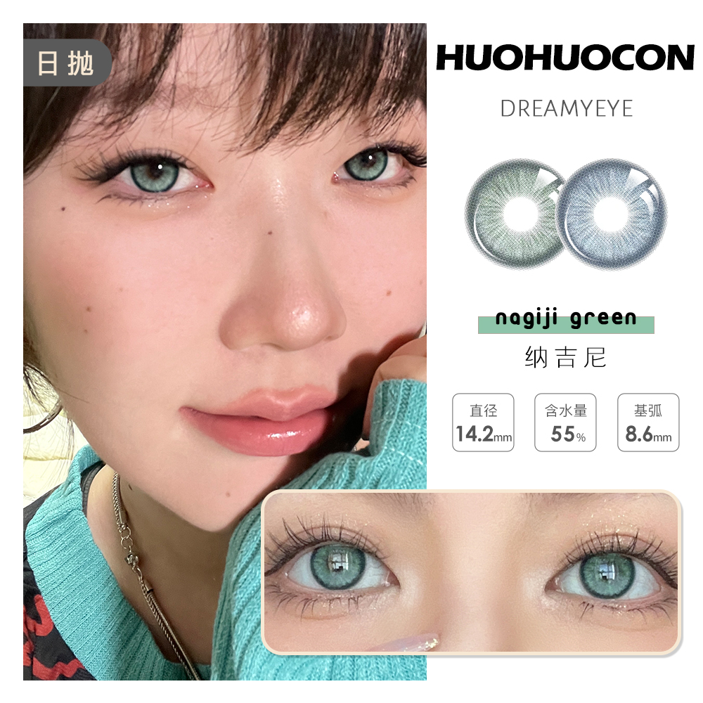 「 6盒均66」 HUOHUOCON 日抛 | 纳吉尼/柏拉图/巴洛克/仙本那/夜战神/朱丽叶/伊芙琳 等虹膜混血