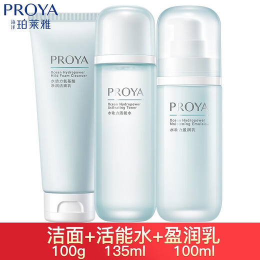 珀莱雅 水动力肌活速润礼盒(三件套）水乳套装清洁控油平衡清爽 商品图1