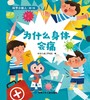 《科学小超人 第一辑》（全十册） 商品缩略图5