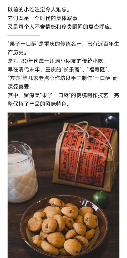 80年代香嘴儿小饼干，留海棠 果子一口酥  浓浓蛋奶香裹着葡萄的酥软小饼 ，清代末年至今手工制作无添加 商品图5