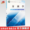 方剂学 全国中医药行业中等职业教育十三五规划教材 李晶尧 主编 中国中医药出版社 商品缩略图0