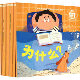 小步乐读·儿童中文分级阅读 3级(1-12)