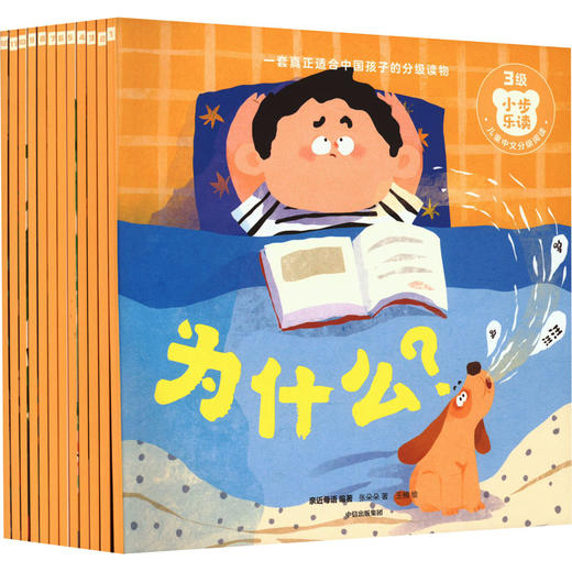 小步乐读·儿童中文分级阅读 3级(1-12) 商品图0