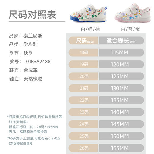 泰兰尼斯秋季婴童段趣味涂鸦冲孔透气面包鞋学步鞋T01B3A2488 商品图1