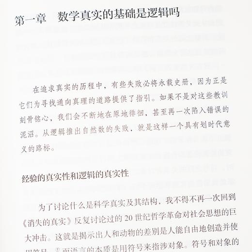 【签名版】金观涛《真实与虚拟：后真相时代的哲学》 商品图2