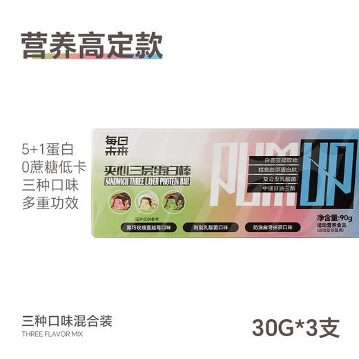 积分换购 | 每日未来 蛋白棒0反式脂肪酸高蛋白营养乳清蛋白解馋饱腹零食3支[福利品] 商品图4