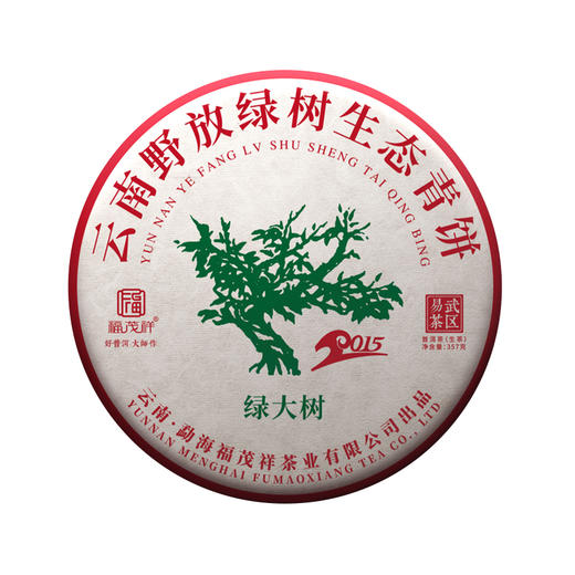 【云南野放绿树生态青饼】9年陈化 以茶致敬时代经典 2015年头春易武正山野放古树茶普洱茶生茶357g饼茶 商品图0