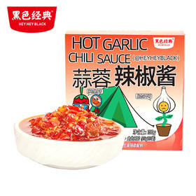 【旅行便携辣酱】黑色经典盒装蒜蓉辣椒酱150g/盒 独立袋装 旅行必备