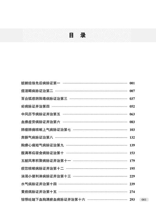 新版 胡希恕金匮要略讲座 讲稿中日录音增补版 第2版 中医师承学堂胡希恕医学全集可搭伤寒论讲座六经八纲读经方 中国中医药出版社 商品图2