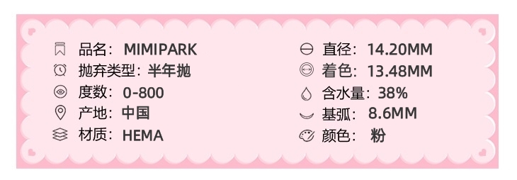 MIMIPARK美瞳 半年抛隐形眼镜 巴斯克玫瑰 14.2mm 1副/2片 左右度数可不同-VVCON美瞳商城3
