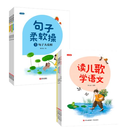 句子柔软操 全2辑 共8册 商品图0