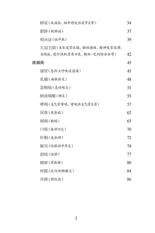 现货速发 中医儿科临床六经辩治手册 张耕铭 六经辩治指要发热哮喘癫痫儿科疾病 临床检查临证要诀 中国中医药出版社9787513281393 商品图3