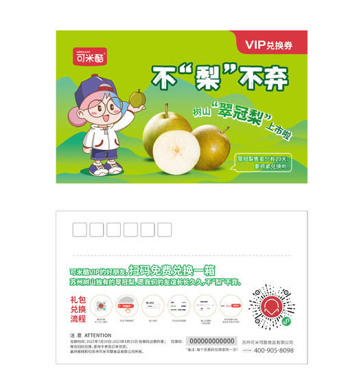 【VIP兑换】苏州树山翠冠梨新鲜水果礼盒 商品图0