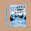 《注意，这里有关于动物们的大误会！》 商品缩略图1