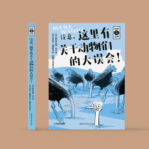 《注意，这里有关于动物们的大误会！》 商品图1