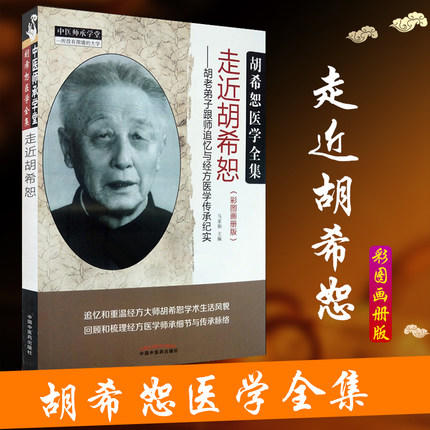 走近胡希恕【马家驹】 商品图1