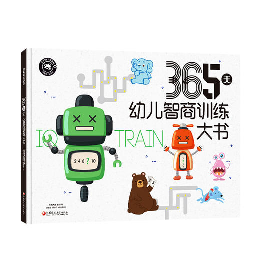 365天幼儿智商训练大书 硬壳精装绘本 商品图0