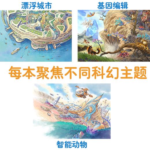 星际时空冒险（3册） 商品图2