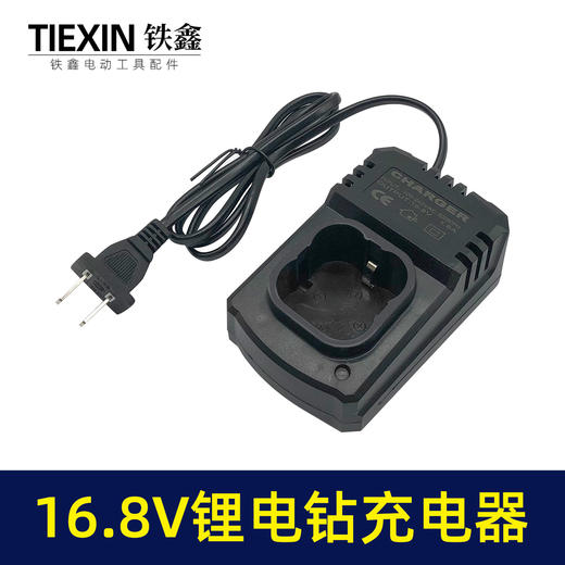 【货号02058】东成锂电钻充电器16.8V充电器充电钻座充电 商品图5