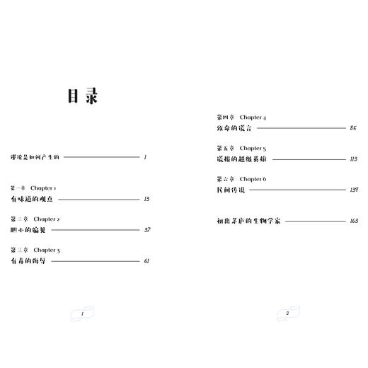 《注意，这里有关于动物们的大误会！》 商品图3