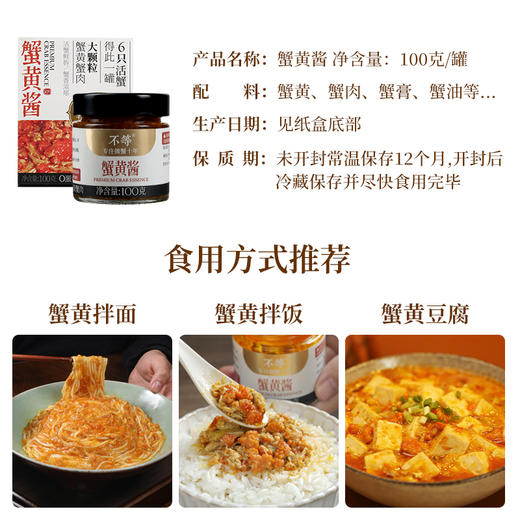 【常温】不等蟹黄酱 100g/罐 即食拌饭酱常温 商品图2
