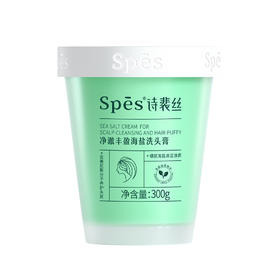 Spēs净澈海盐洁发膏 赠干发帽（多规格可选）