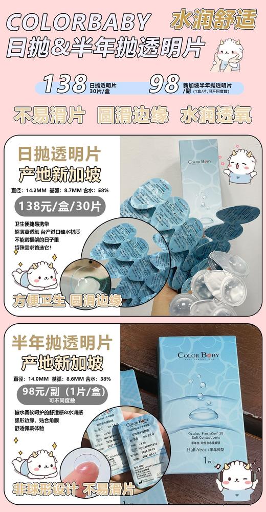 【日抛/半年抛】colorbaby 新加坡产日抛透明片30片装 100-1000度 商品图0