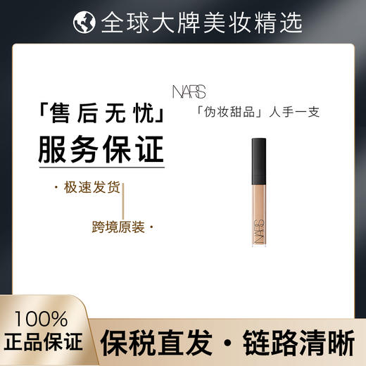 【领10元券再下单】【保税仓包邮直发】NARS纳斯遮瑕妆点甜心遮瑕蜜/遮瑕膏/遮瑕棒6ml 保湿黑眼圈痘印斑点遮瑕 播 商品图1