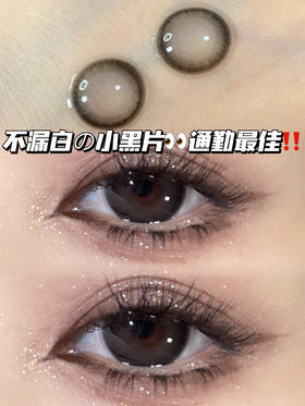 AMERICANO 美式小黑片「含硅水凝胶」半年抛型 0/100/325/350/375/650/800/900度现货，其他度数缺！