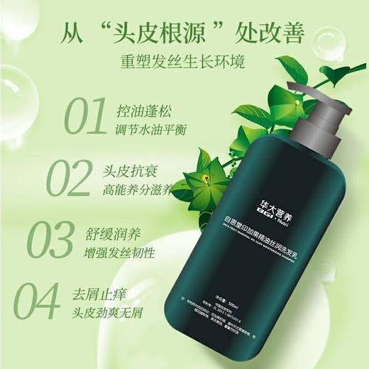 华大营养自恩堂洗发乳26年7月到期 商品图1