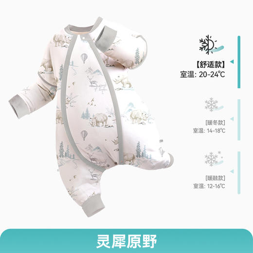 ibaby×outlast太空科技恒温德国outlast秋冬针织夹棉分腿睡袋 商品图7